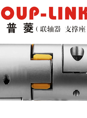 梅花联轴器LK8-C20(20X30)COUP-LINK联轴器/适用夹紧螺丝固定梅花