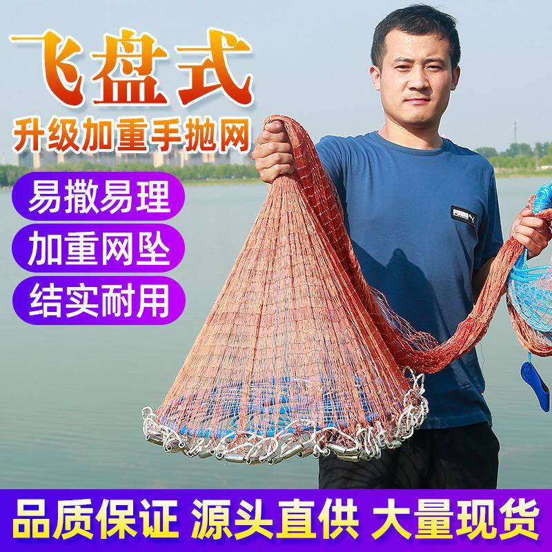 美式手抛网飞盘网飞盘式手抛网飞鱼护