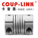 C075M 19.1X19.1 COUP 弹性联轴器LK2 LINK联轴器 适用夹紧螺丝固