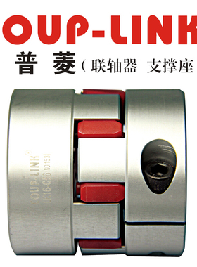COUP-LINK联轴器/适用梅花联轴器LK16-C98(98*94)夹紧螺丝固定型