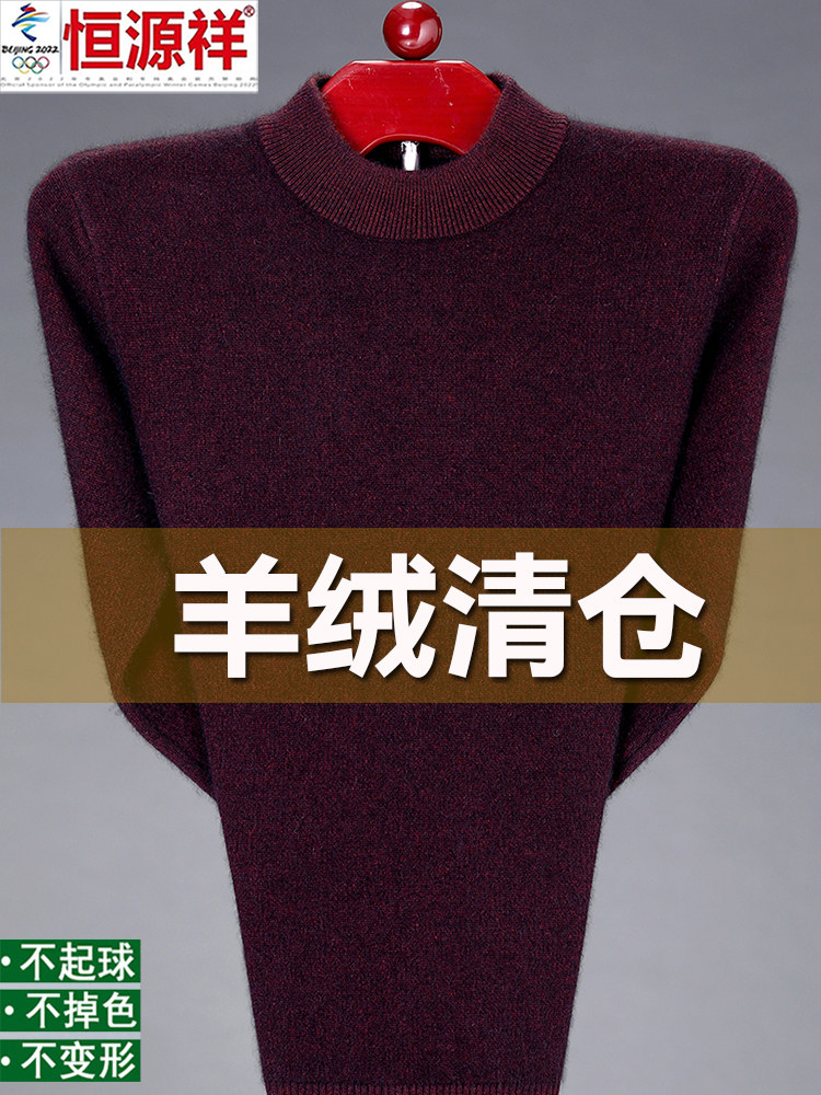 HENGYUAN XIANGCAIYANG 100 순수 울 스웨터 남성용 하프 터틀넥 풀오버 스웨터 겨울 따뜻한 캐시미어 스웨터 아빠 착용