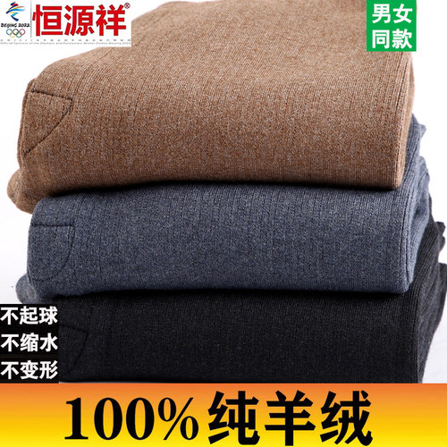 恒源祥羊绒裤男羊毛裤男保暖裤女