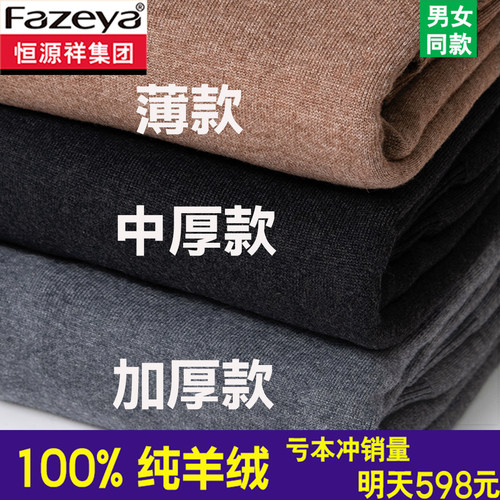 恒源祥100纯羊绒裤男羊毛保暖裤