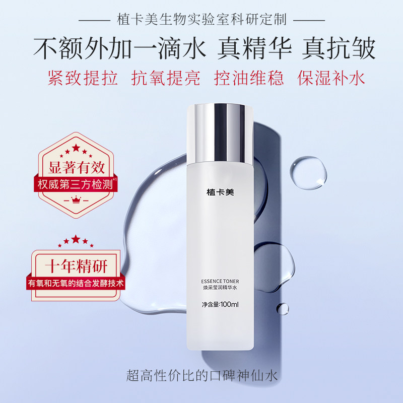 植卡美facialjoy控油磨皮水2代酵母精华水补水保湿紧致维稳提亮
