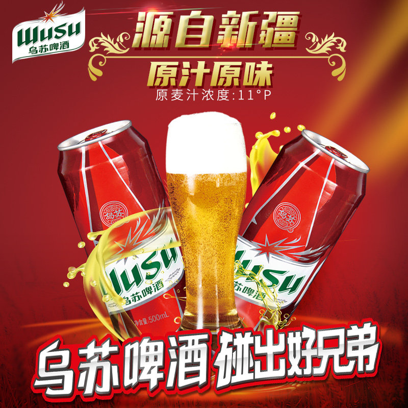 红乌苏啤酒500ml*12罐新疆直发