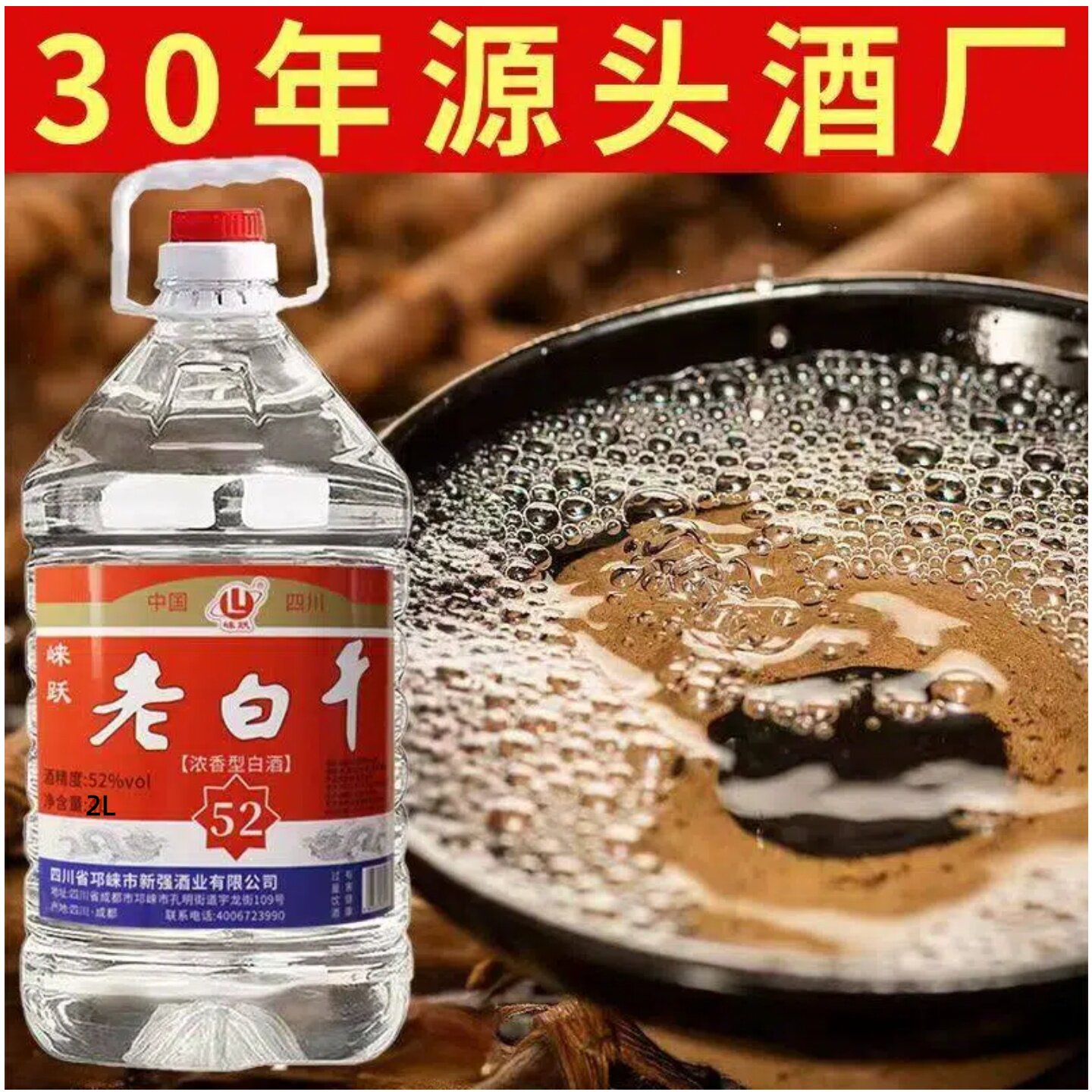 纯粮食酒浓香型白酒52度2L泡酒