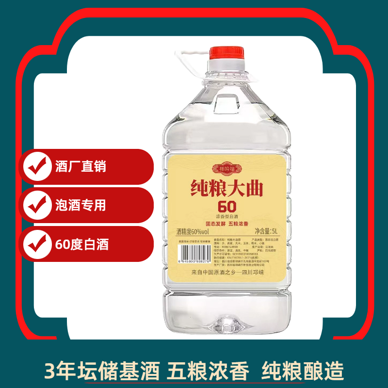 白酒60度浓香型桶装散酒纯粮食酒3年基泡酒专用祥吟福10斤