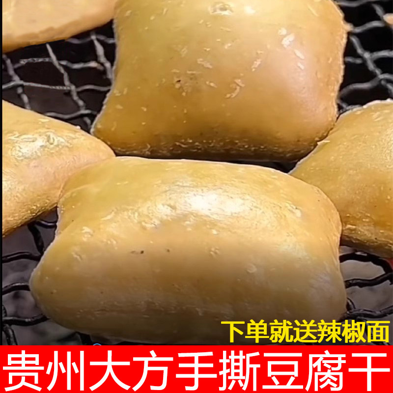 贵州特产毕节大方手撕豆干正宗油炸烧烤豆腐干碱豆腐六龙臭豆干