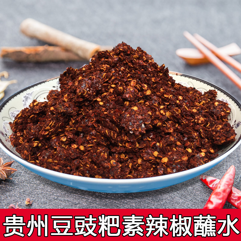 贵州特产豆豉粑素辣椒蘸水毕节大方菜豆腐活菜火锅沾水半斤陈二平