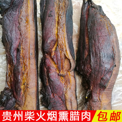 贵州特产柴火烟熏腊肉毕节农家