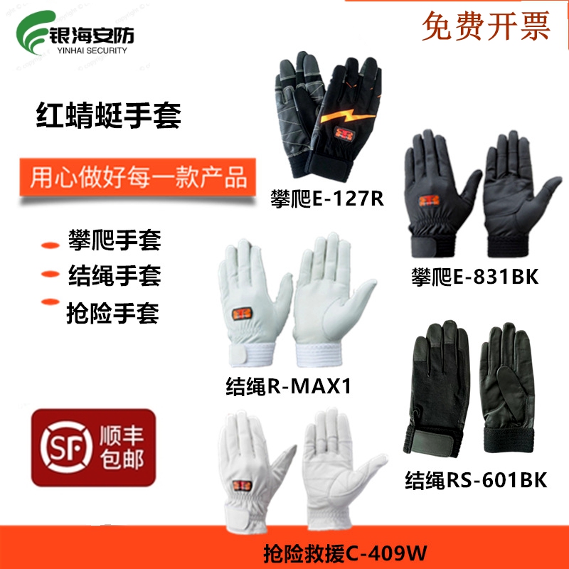 消防员抢险比武专用日本红蜻蜓