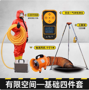 有限空间作业全套装备移动式轴流风机气体检测仪救援三脚架呼吸器
