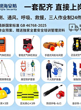 有限空间应急救援作业全套