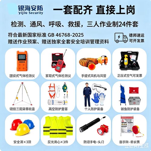 有限空间作业全套装备