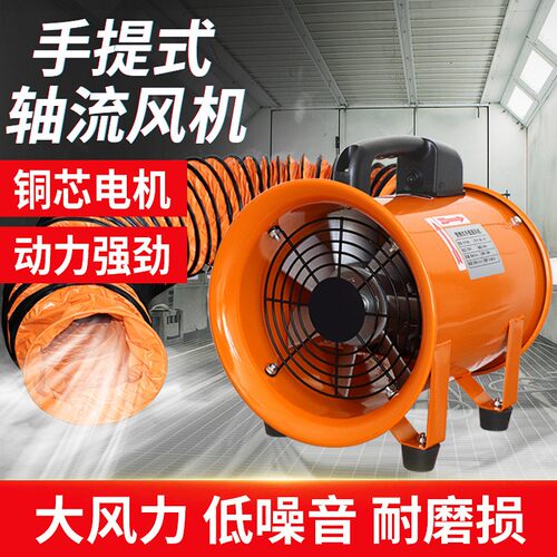 轴流风机工业手提式隧道船用喷漆