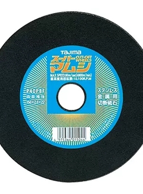 消防无齿锯比武进口田岛T305 T355无齿锯砂轮锯片超级蝮蛇不锈钢