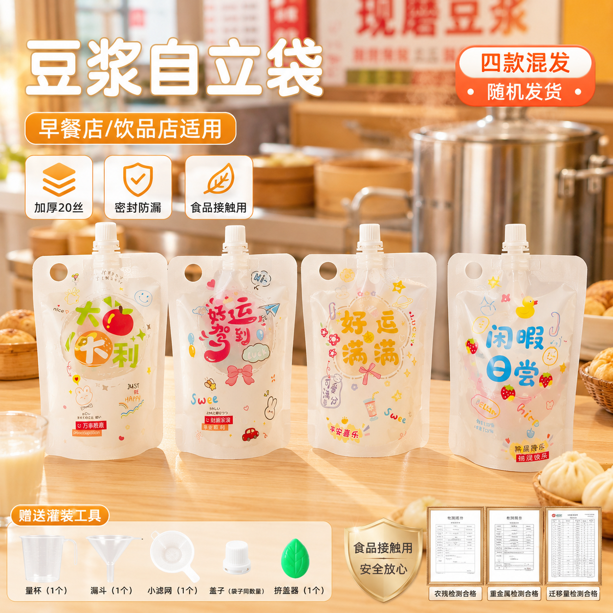 豆浆袋一次性加厚早餐液体打包袋