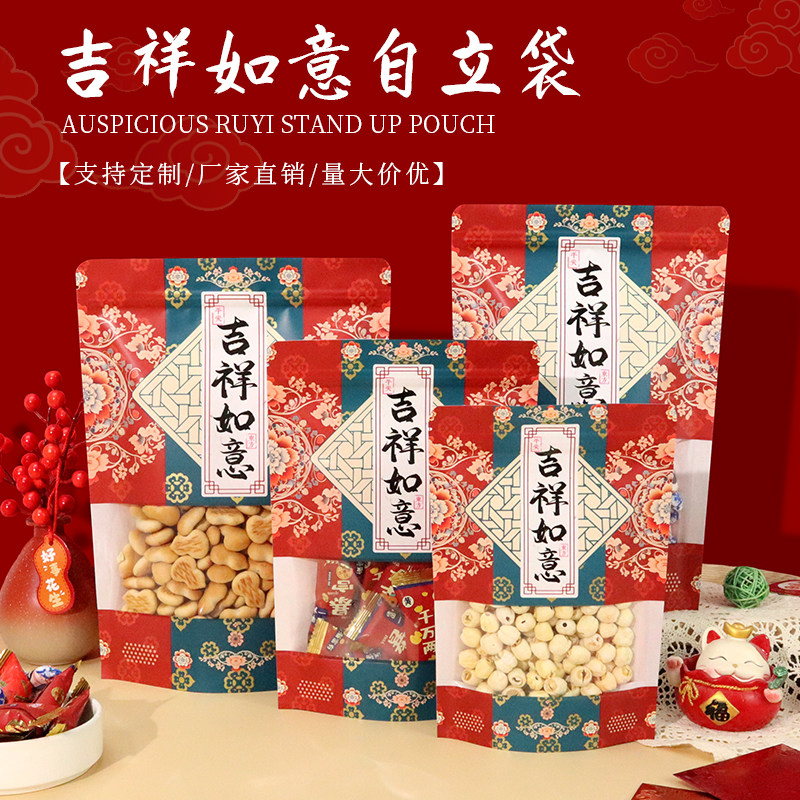 年货牛皮纸袋食品自封袋糖果零食密封自立袋国风吉祥如意礼品袋子