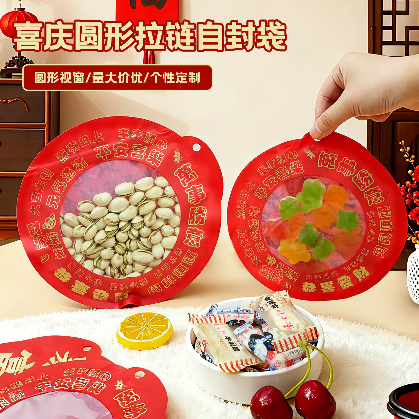 斋菜包装袋礼品包装袋喜庆自封袋糖果零食分装收纳袋密封拉链袋子