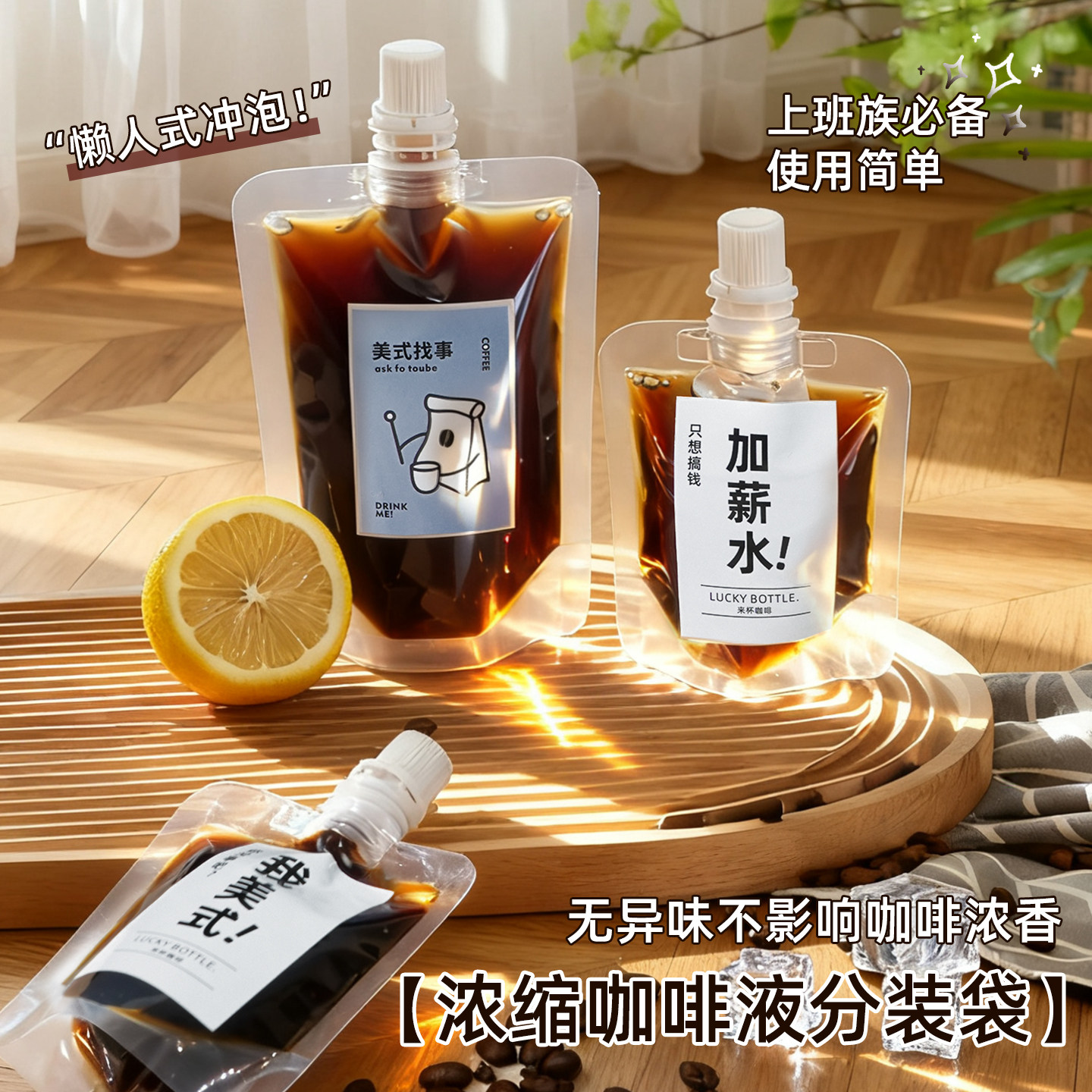 咖啡液分装袋咖啡豆包装一次性浓缩液体冷萃磨砂透明分装袋吸嘴袋,包装,礼品袋/塑料袋,淘宝优惠券,粉丝福利购,淘宝优惠卷