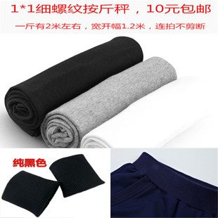 纯棉全棉细罗口弹力螺纹针织布料内衣外套领口袖口腰口下摆包邮