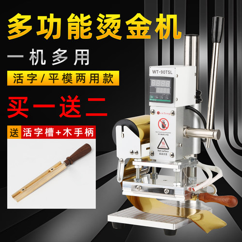 字母数字铜模皮革压印木材烫金机