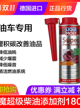 德国力魔柴油车添加剂/燃油宝/积碳去除剂除积碳LM1806/20692