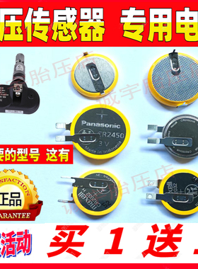 胎压监测内置传感器电池CR2032H/CR2450/CR2050/2032专用胎压电池