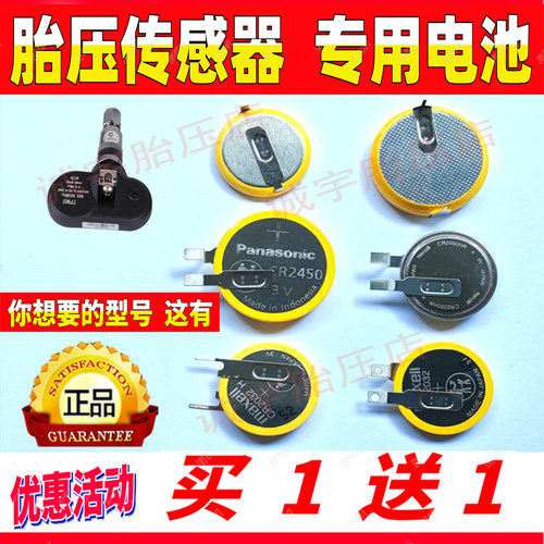 胎压监测内置传感器电池CR2032H