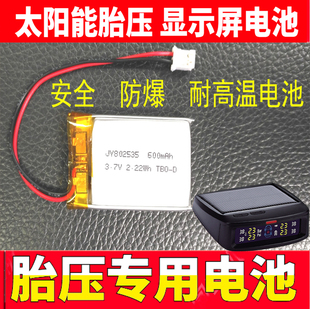 太阳能胎压监测器电池胎压显示屏电池太阳能显示器锂电池3.2V3.7V