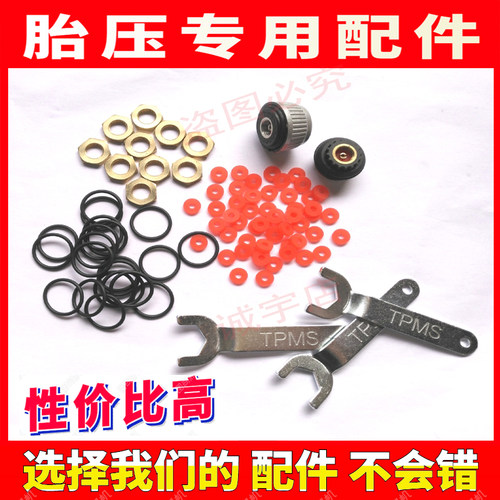 胎压监测外置传感器配件密封圈