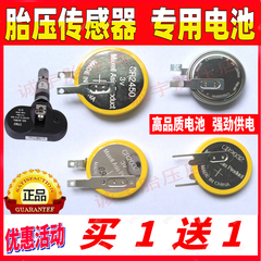 胎压监测内置传感器电池CR2032H/CR2450/CR2050/2032专用胎压电池