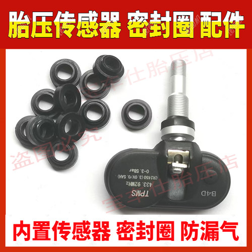 胎压传感器气门嘴密封圈