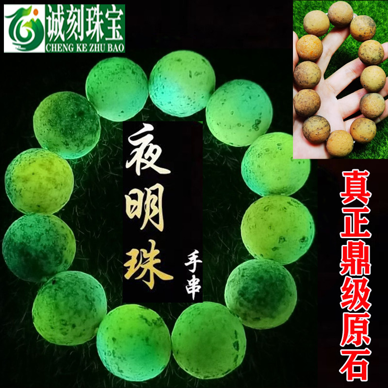 鼎级天然夜明珠原石手链夜光石超手链