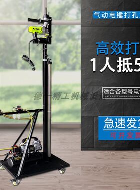 电锤支架升降机气动打孔