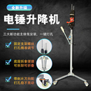 吊顶打孔电锤多功能底座天花板升降全自动打孔支架可移动万向轮