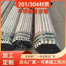 不锈钢复合管201/304不锈钢碳素复合管不锈钢碳钢复合管桥梁护栏