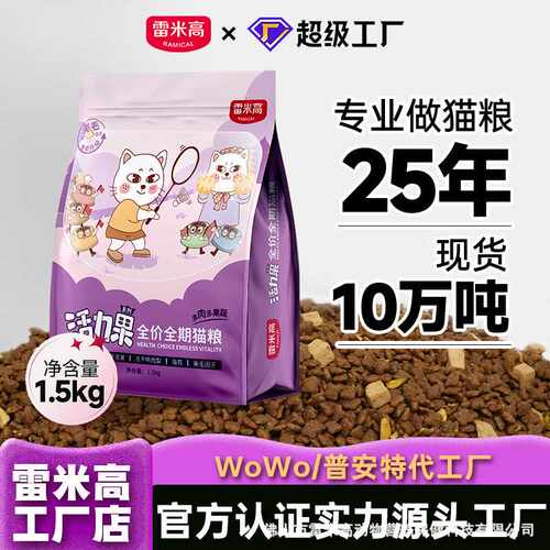 雷米高活力果猫粮全价猫粮5kg冻干营养五拼猫粮幼猫猫粮1-12月
