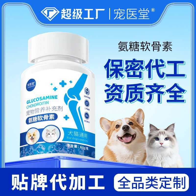 宠物氨糖软骨素片狗狗猫猫关节营养补充剂贴牌代工鲨鱼软骨素定制