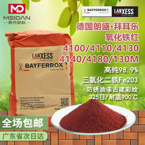 正品朗盛拜耳氧化铁红水泥色粉用