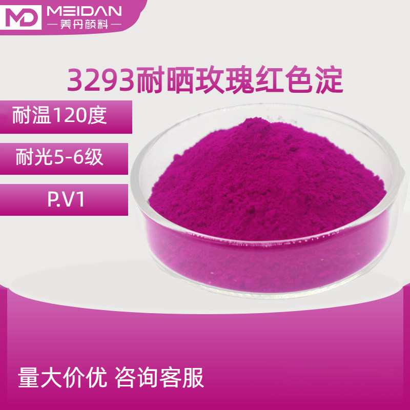 丙烯酸树脂resin颜料3293耐晒玫瑰红PV1油墨silicone涂料蜡笔色粉
