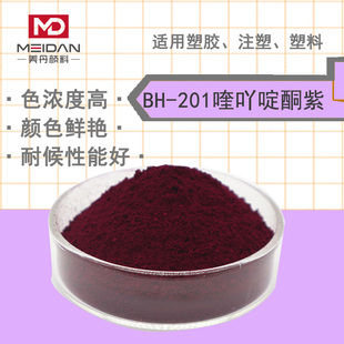 喹吖啶酮紫颜料紫19百合BH-201/科莱恩PV-1902玫瑰紫紫罗兰胭脂红