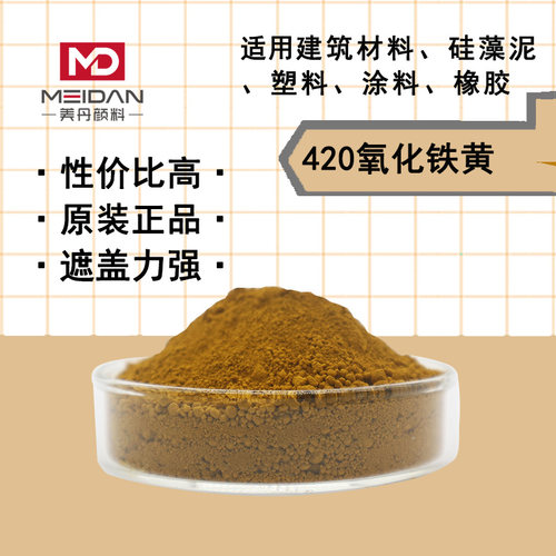 原装进口德国朗盛拜耳乐氧化铁黄420 水泥涂料仿古建筑着色颜料粉