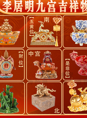 李居明马年五黄二黑是非家居摆件