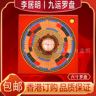 李居明李氏三元玄空飞星九运罗盘风水罗经仪6寸9寸香港正品全铜面