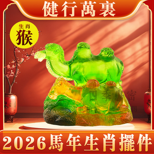 宋韶光2026马年吉祥物生肖琉璃摆件吊坠 生肖属猴 健行万里摆件