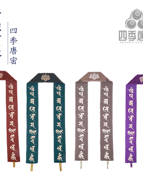 四季唐密祈福现代真言宗半袈裟