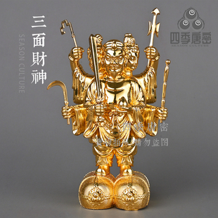 四季唐密 真言宗天台宗 三面大黑天财神 黄铜精工制造 高度12cm