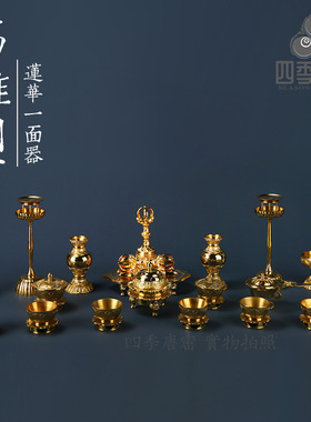 四季唐密黄铜修行法具