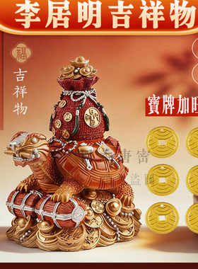 香港李居明2026马年方位 中宫天贝易ci横财 财位工艺吉祥物摆件